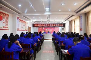 洛陽順勢藥業(yè)有限公司黨總支召開黨員大會 會議選舉產生新一屆總支委員會